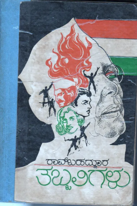 TABBALIGALU BY SRI RAO BAHADDUR