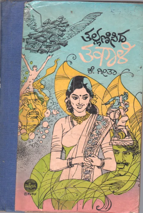 TALLANISIDA TANGALI BY K.GEETA