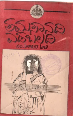 TAMASANDI EDABALADI BY M. AKBAR ALI