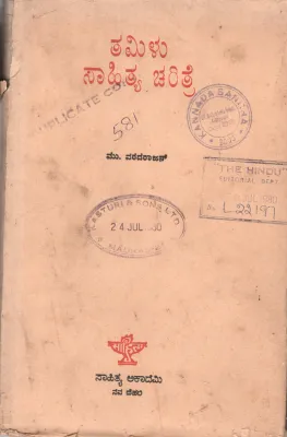 TAMILU SAHITYA CHARITRE BY L.GUNDAPPA