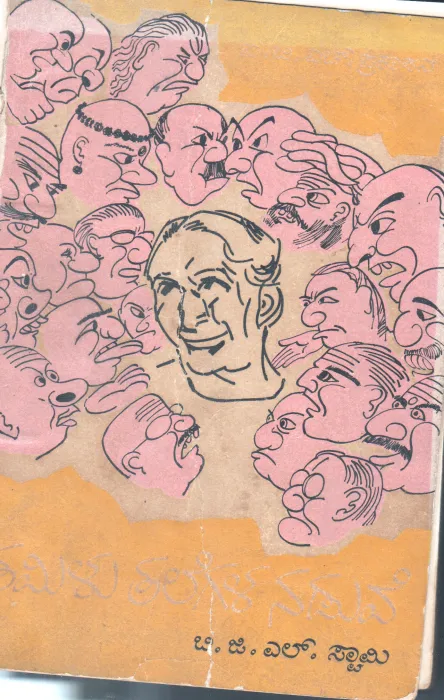TAMILU TALEGALA NADUVE BY B.G.L. SWAMY