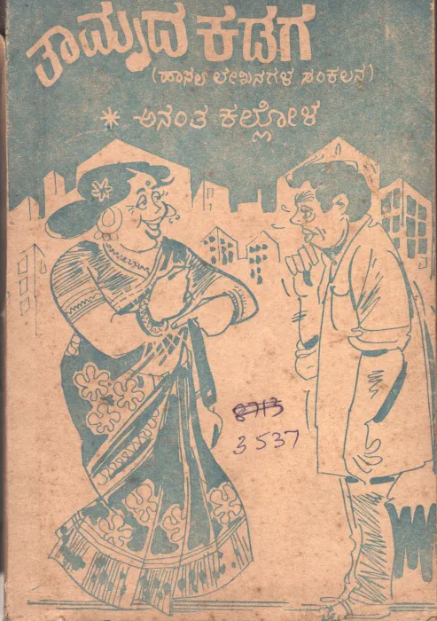 TAMRADA KADAGA BY UMA PRAKASHAN JANATA BAZAR