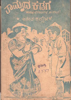 TAMRADA KADAGA BY UMA PRAKASHAN JANATA BAZAR