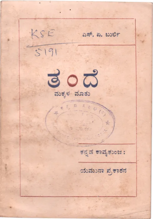 TANDE BY SRI. S.A. BURLI M.A. M. ED