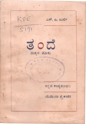 TANDE BY SRI. S.A. BURLI M.A. M. ED