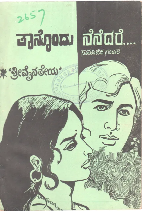 TANONDU NEANEADARE BY SRI. VAINATEYA