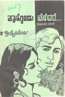 TANONDU NEANEADARE BY SRI. VAINATEYA