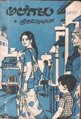 TARABALA SMT.PREMA BY SAI PRAKASHANA