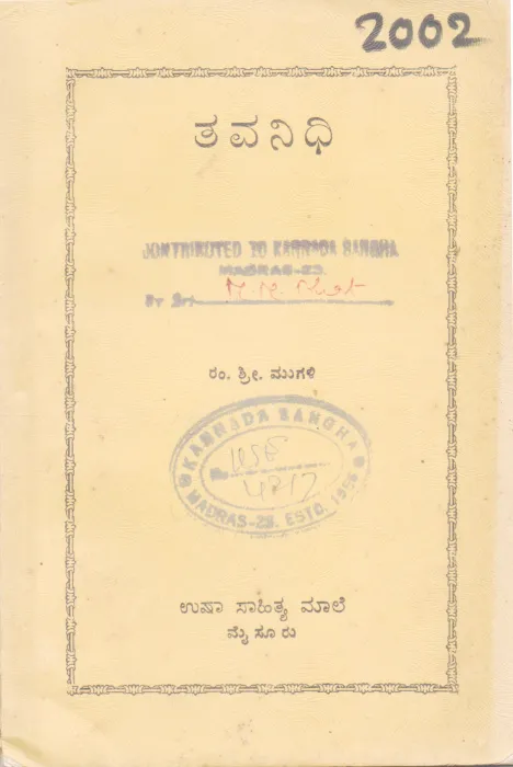 TAVANIDHI BY R. SHRI. MUGALI
