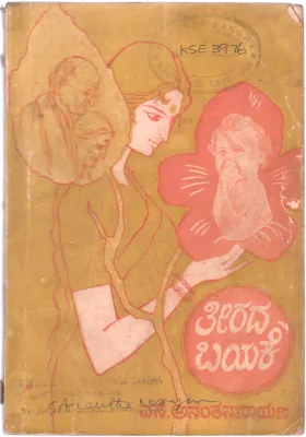 TEERADA BAYAKE BY PROF.S.ANANTHANARAYANA
