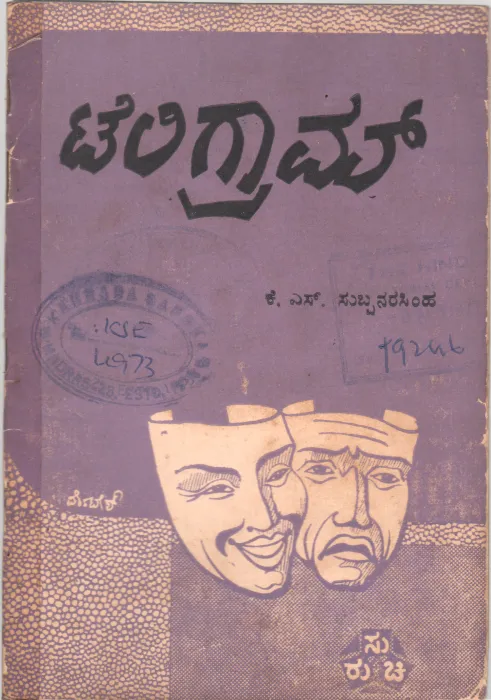 TELEGRAM A PLAY BY K.SSUBBANARASIMHA