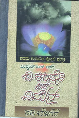 THE COMPANY OF WOMAN BY KHUSHWANT SINGH'S
