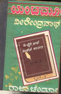 THE DIARY OF BY MRS. SHARDA RAJACHENDUR