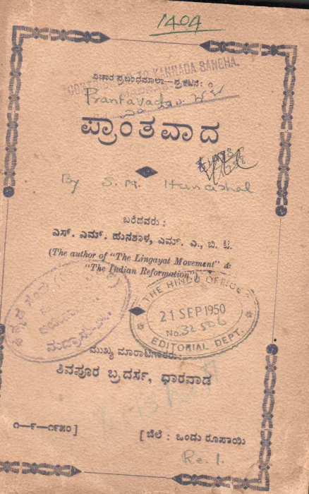 THE LINGAYAI MOVEMENT BY S.M.HUNASHAL