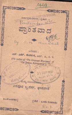 THE LINGAYAI MOVEMENT BY S.M.HUNASHAL
