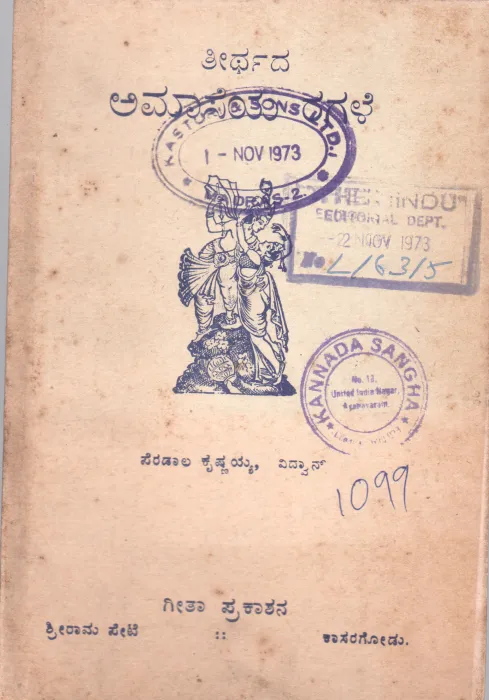 THIRTHADA AMASEYA RAGALL BY SRI. PERDALA KRISHNAYYA