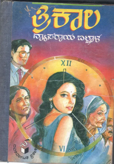 THRIKALA BY VYASARAYA BALLALA