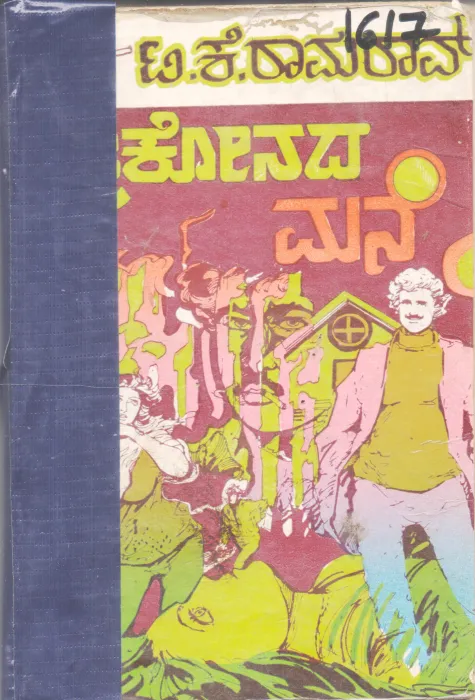 THRIKONADA MANE BY T. K. RAMA RAO