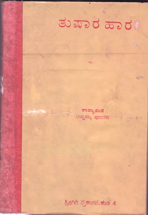 THUSHARA HARA BY SIDDAYYA PURANIK