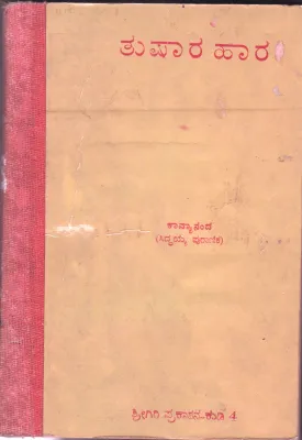 THUSHARA HARA BY SIDDAYYA PURANIK