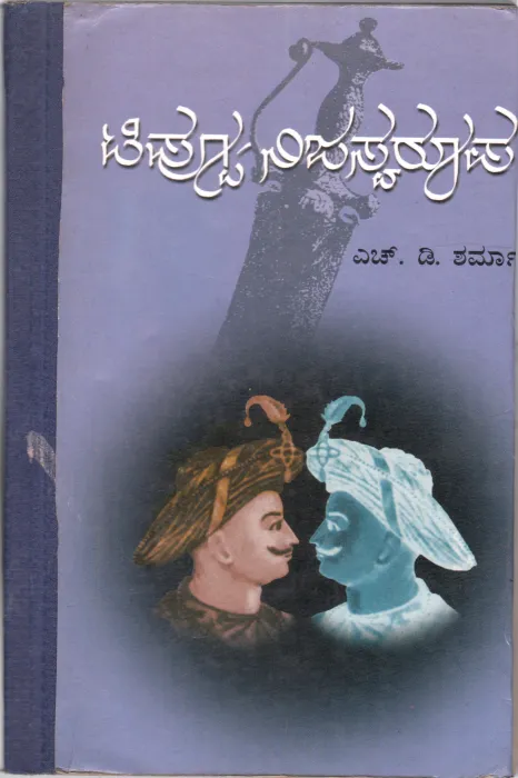 TIPPOO-NIJASWAROOPA BY H.D. SHARMA