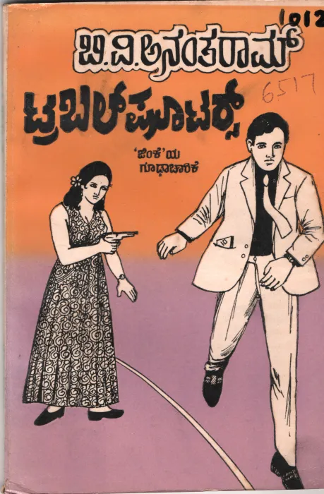 TRABAL SHOOTARS BY B. V. ANANTHARAM