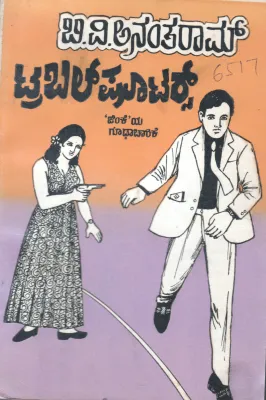 TRABEL SHOOTARS A SPY BY B.V.ANANTHARAM