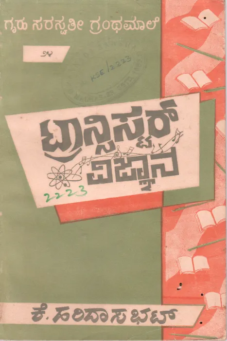 TRANSISTOR VIGNANA BY K. HARIDASA BHATTA