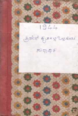 TRIVENI KRITIGALA OLANATA BY SUDHARTHI