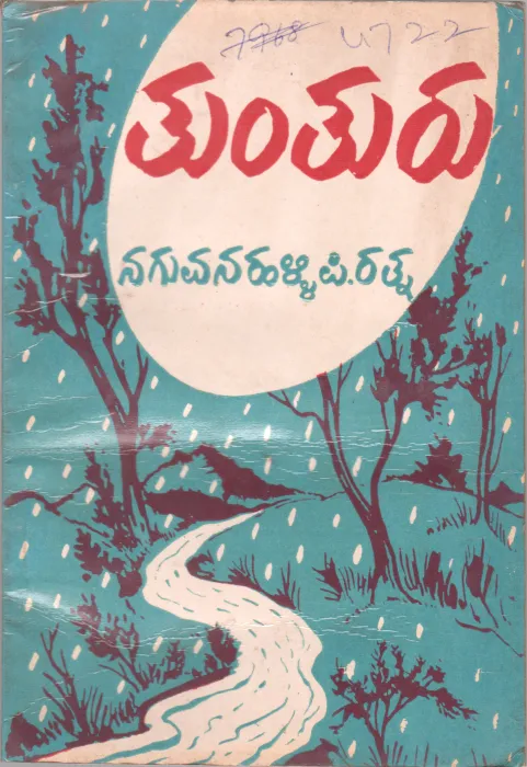 TUNTURU BY NAGAUVANAHALLY