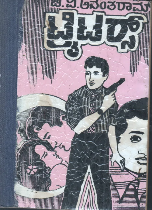 TWITTERS BY B.V.ANANTHARAM
