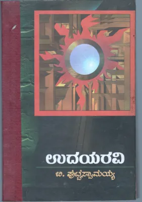 UDAYA RAVI BY B.PUTTASWAMAIAH