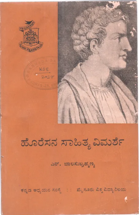 UDAYOGA MATTU VRUTTI KUSHALTHEYA ABHIVRUDDHI MATTU MANAVA SAMPANMOOLADA SAMVARDHANE BY K.R. SHANKARANARAYANA