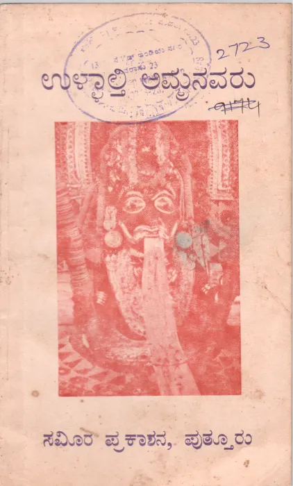 ULLLALTHI AMMANAVARU BY B. LEELA BHAT