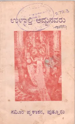 ULLLALTHI AMMANAVARU BY B. LEELA BHAT