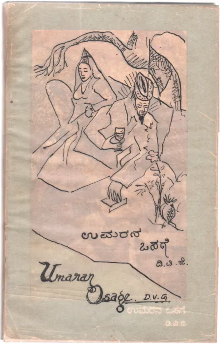 UMARANA OSAGE BY D.V. GUNDAPPA