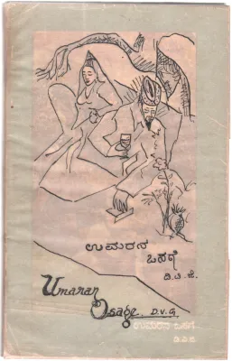 UMARANA OSAGE BY D.V. GUNDAPPA