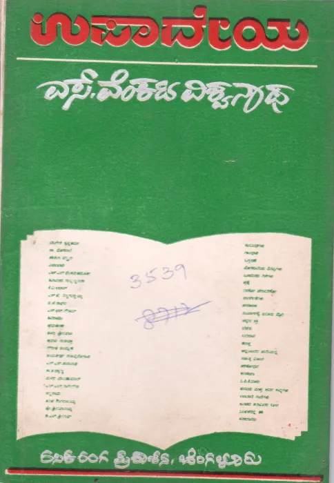 UPADEYA BY SRI. S.VENKATA VISWANATHA