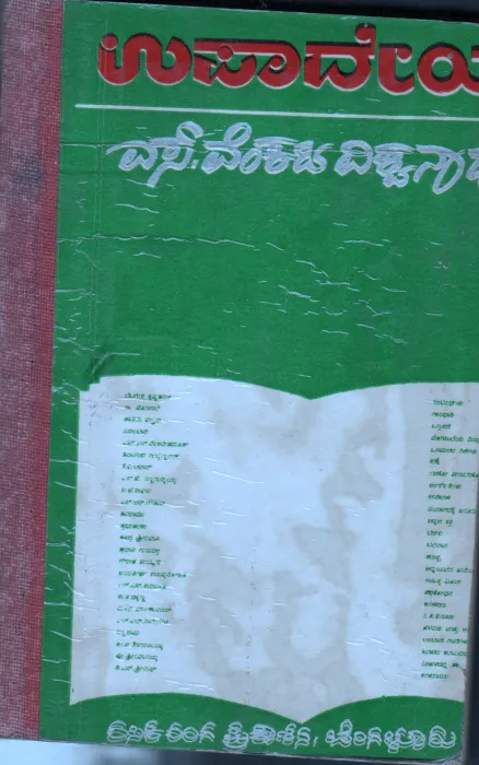 UPADEYA BY SRI.S.VENKATA VISWANATHA