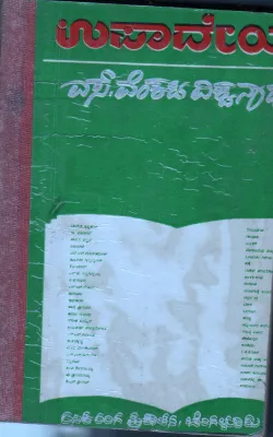 UPADEYA BY SRI.S.VENKATA VISWANATHA