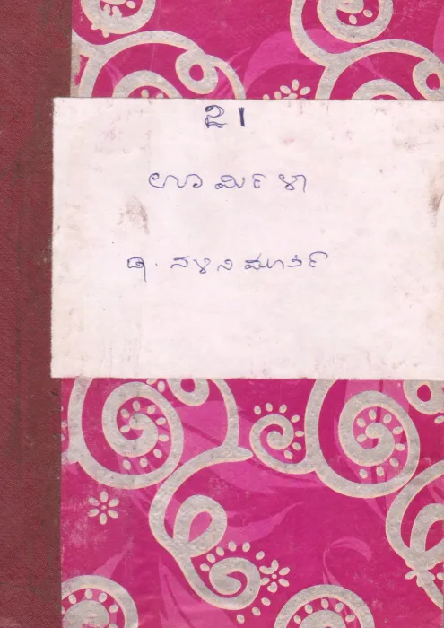 URMILA BY DR.(MRS) NALINI MURTHY
