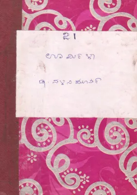 URMILA BY DR.(MRS) NALINI MURTHY