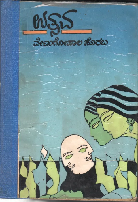 UTHSAVA BY VENUGOPALA