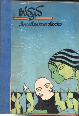 UTHSAVA BY VENUGOPALA