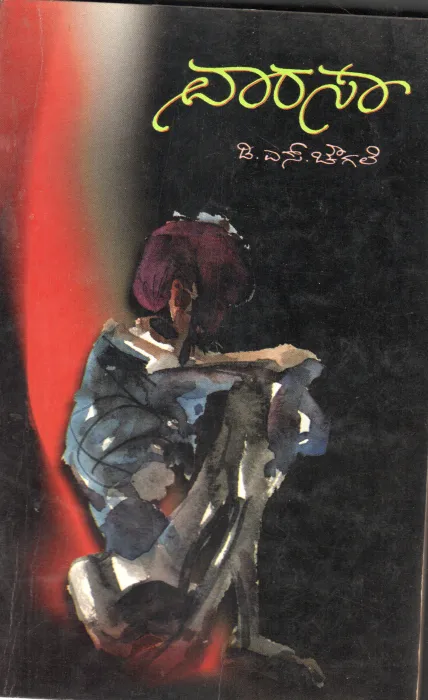VAARASAA BY D.S.CHOUGALE