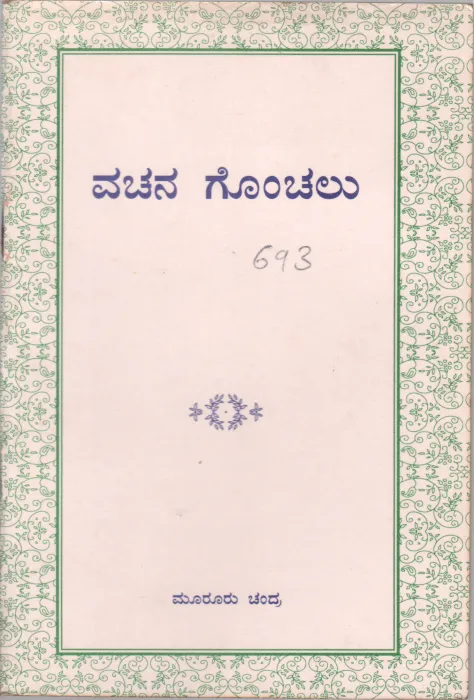 VACHANA GONCHALU BY MURURU CHANDRA