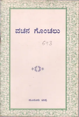VACHANA GONCHALU BY MURURU CHANDRA