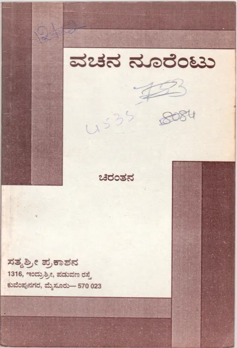 VACHANA NOORENTU BY K.SACHIDANANDAYA