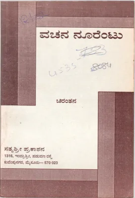 VACHANA NOORENTU BY K.SACHIDANANDAYA
