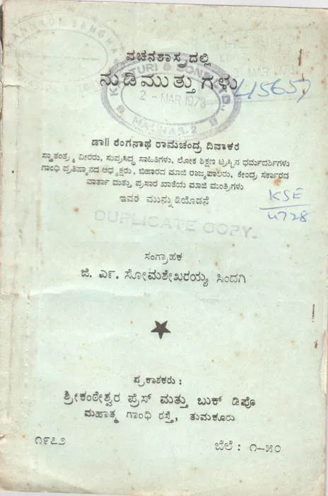 VACHANA SHASTRADALLI NUDIMUTHUGALU BY G.N. SOMASEKAIAH SINDGI